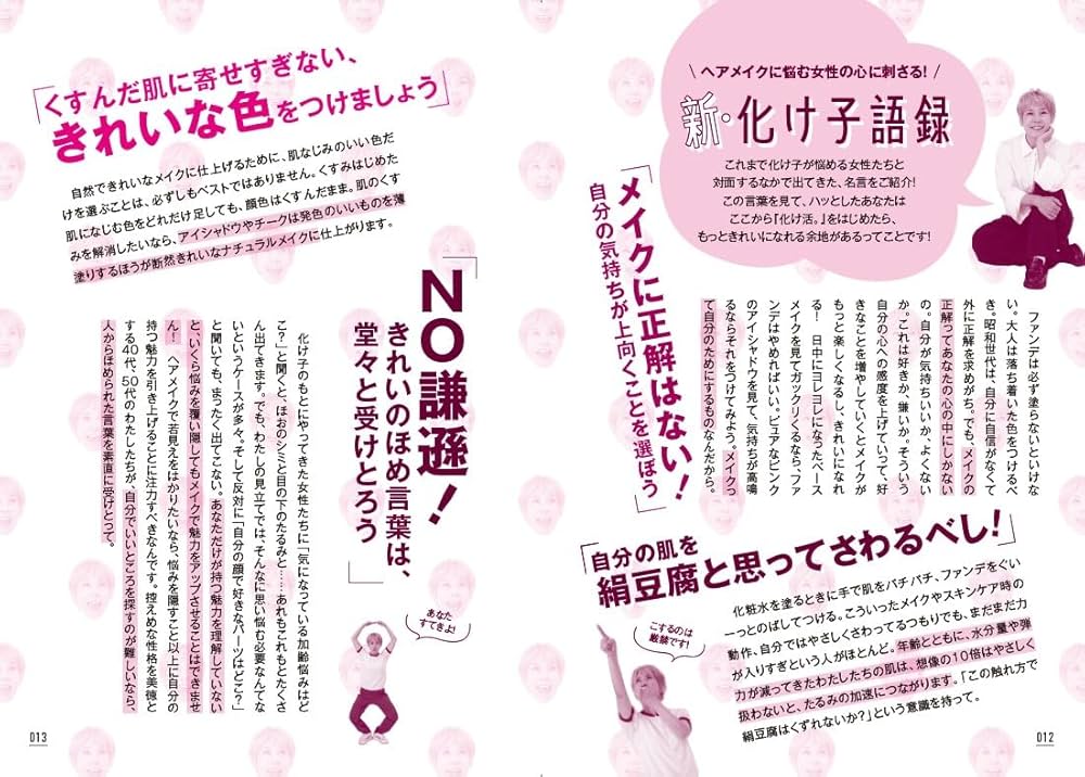 48歳からのメイクの強化書 笑って学べるマンガで化け活。 | 化け